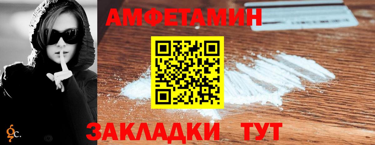 Amphetamine Розовый  Вход с VPN  Амфетамин  Борзя 