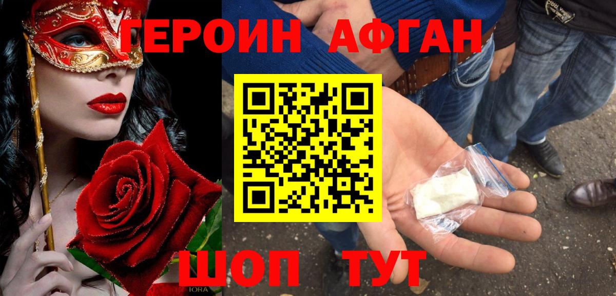 ГЕРОИН VHQ Борзя
