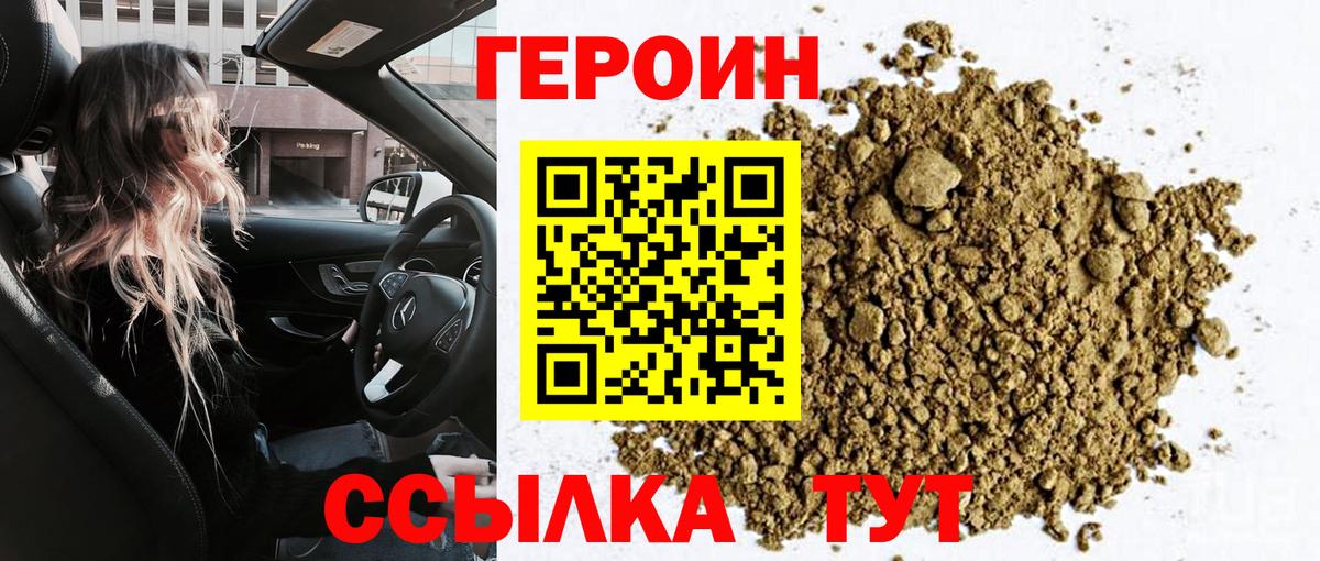 Борзя  Героин белый  Героин  Вход с VPN 