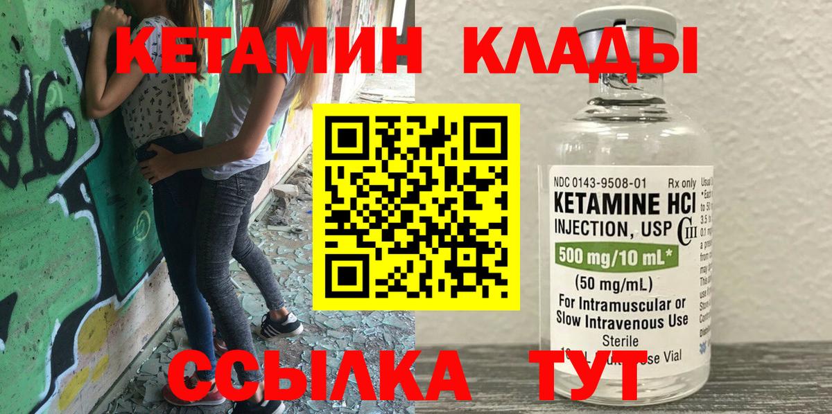 КЕТАМИН ketamine  КЕТАМИН ketamine  Вход с VPN  Борзя 