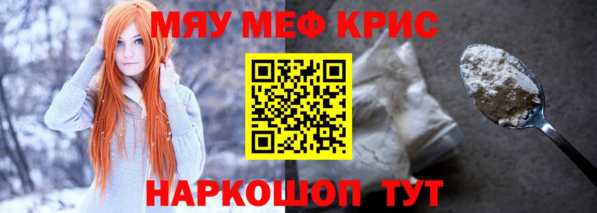 Мефедрон  Меф мяу мяу  МЯУ-МЯУ мяу мяу  Вход с VPN  Борзя  цены наркотик  МЯУ-МЯУ 