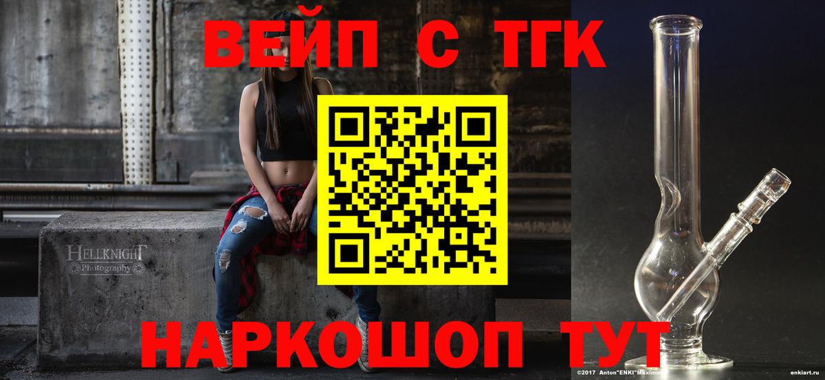 ТГК вейп с тгк Борзя